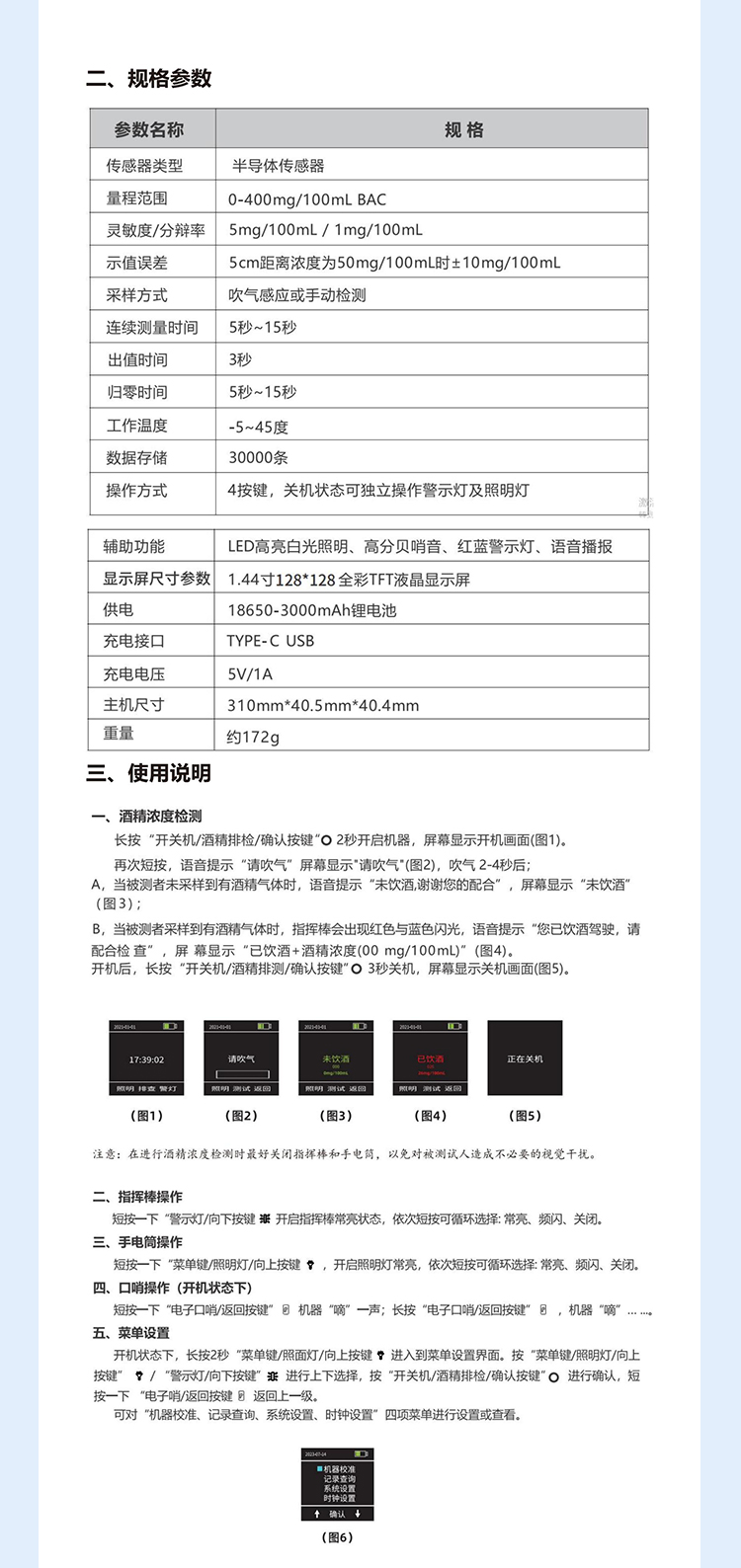 酒精检测仪详情_03.jpg