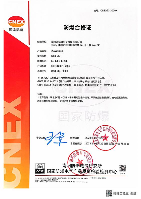 X2防爆证.jpg